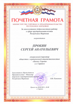 Министерство торговли и предпринимательства Республики Мордовия
